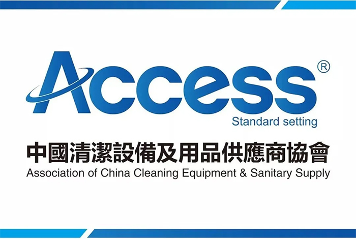 中国清洁设备及用品供应商协会