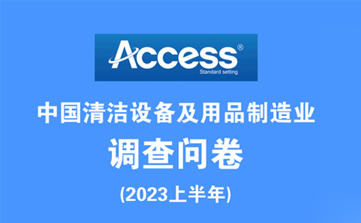 数据报告 | 中国清洁制造业上半年发展趋势报告（2023）